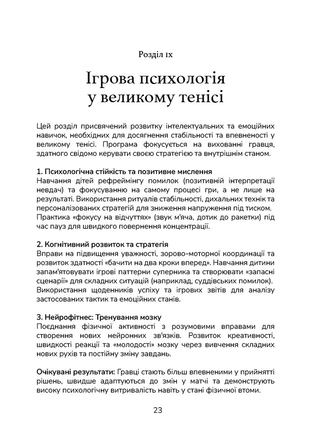 Smart-книга «Теніс із розумом»