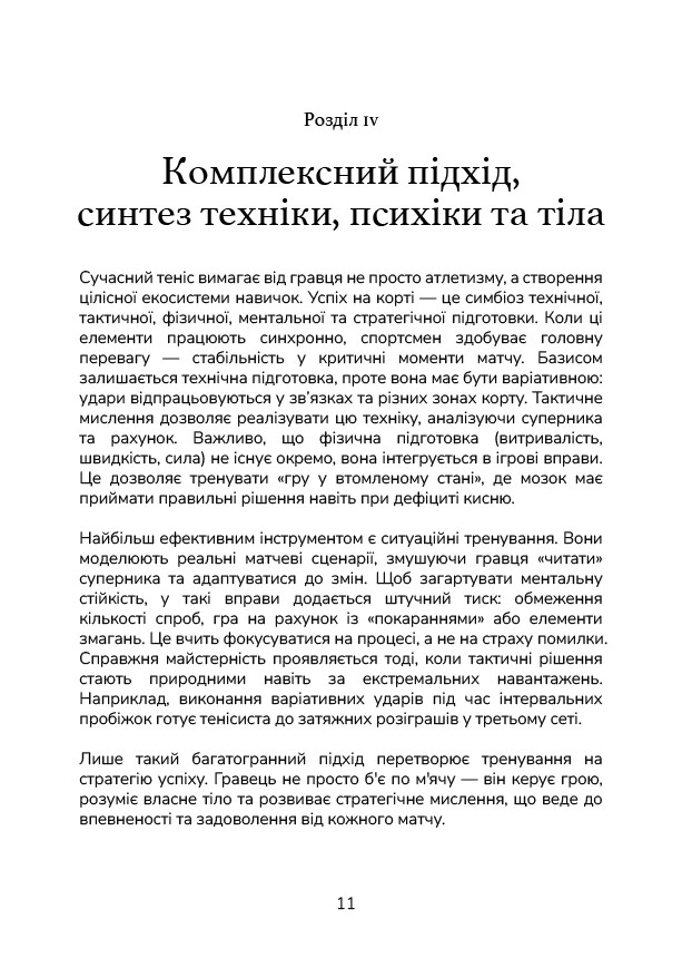 Smart-книга «Теніс із розумом»